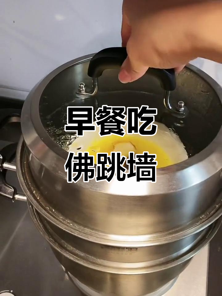 懒人早餐必备:佛跳墙与鱼翅,营养又美味