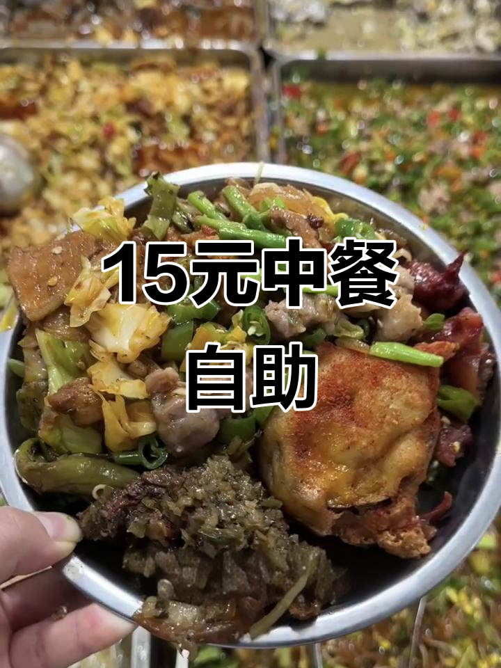 15元自助餐,荤菜随便吃!老板到底怎么赚钱?