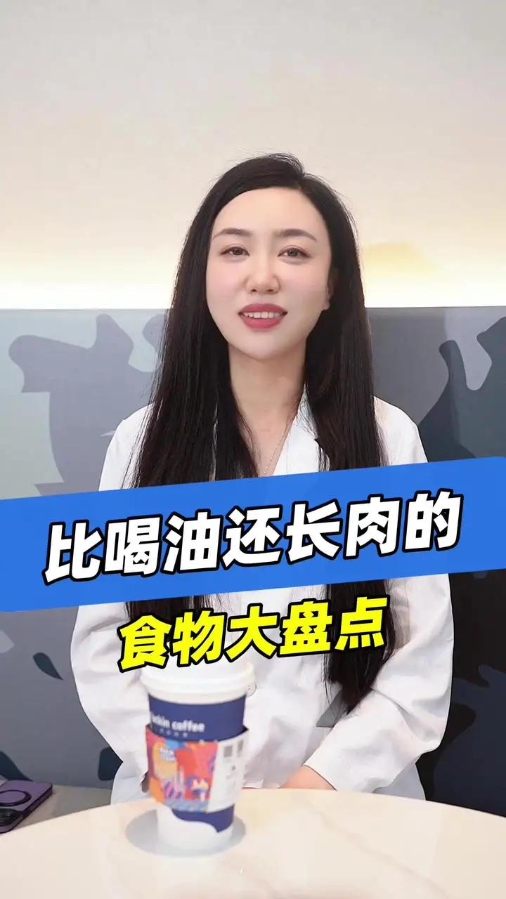 比喝油还长肉的食物大盘点