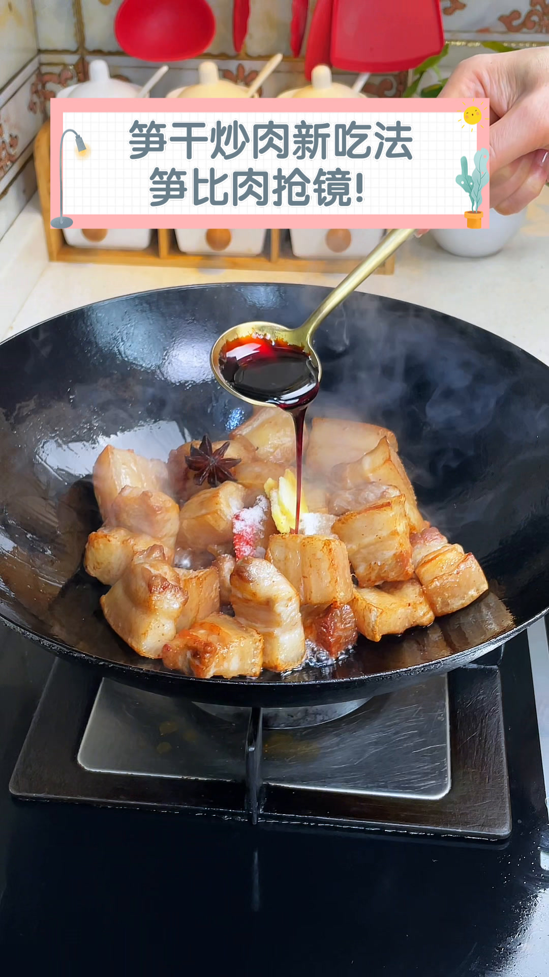 笋干炒肉新吃法,笋比肉抢镜!