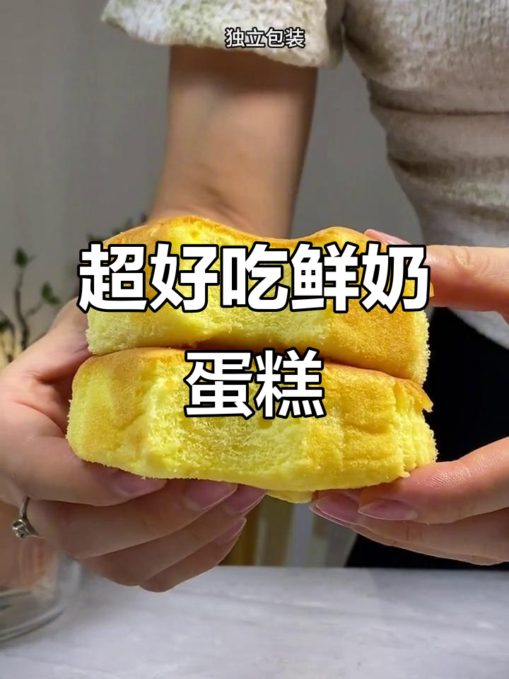 鲜奶蛋糕,松软不腻,早餐必备!