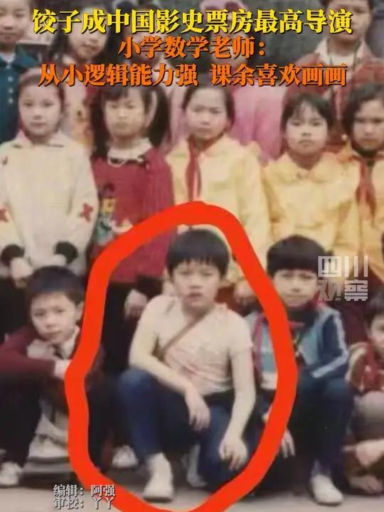饺子曾在四川乐山读小学,2月15日,小学老师评哪吒导演饺子:从小逻辑能力就很强,课余画画惟