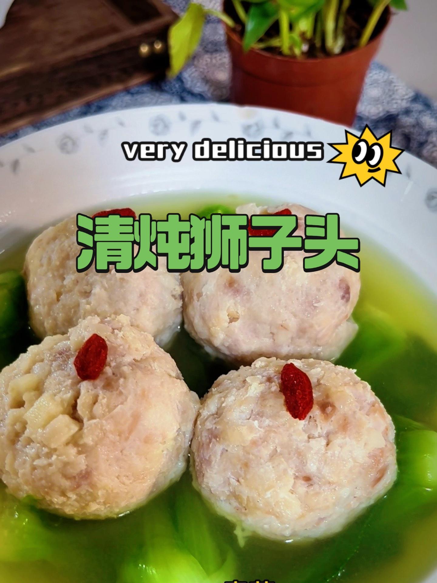 皮厨大叔美食 皮厨大叔好物推荐 扬州清炖狮子头
