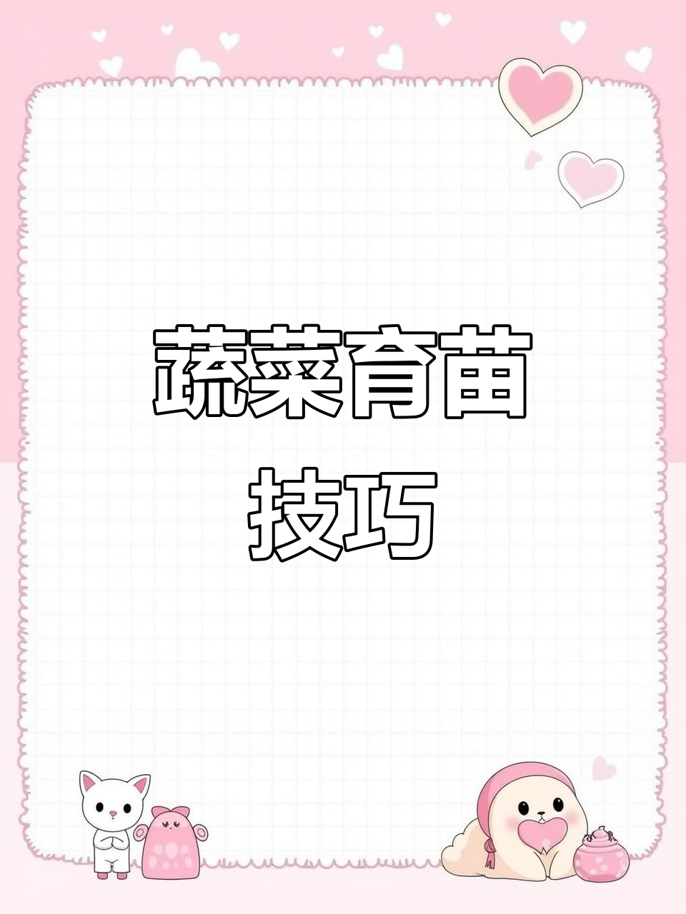 蔬菜育苗，选好土壤和盘子，轻松种植各种蔬果