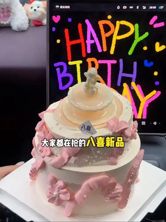 一百多的八喜冰淇淋蛋糕!还是双层的!64双层粉色许愿池蛋糕!也太好看了啊
