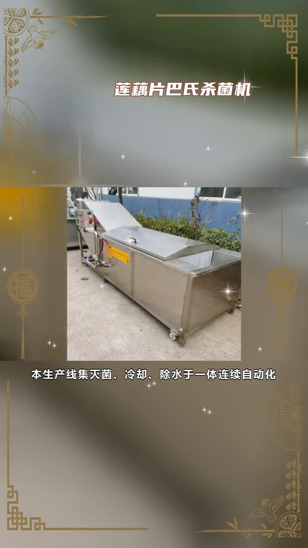 广东鱼豆腐巴氏杀菌线生产商 莲藕片巴氏杀菌机 年糕巴氏杀菌机 @诸城顺泽机械有限公司