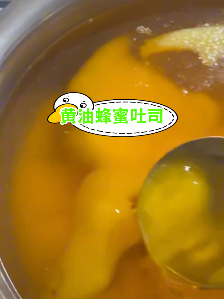 纯正黄油与蜂蜜的完美搭配,酥软美味轻松做