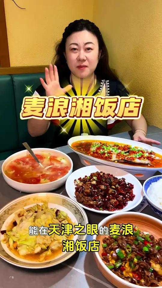 麦浪湘一大桌湘菜,不到一百块!