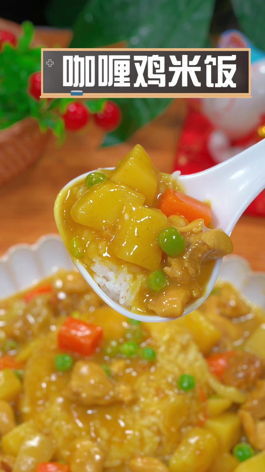 咖喱鸡米饭