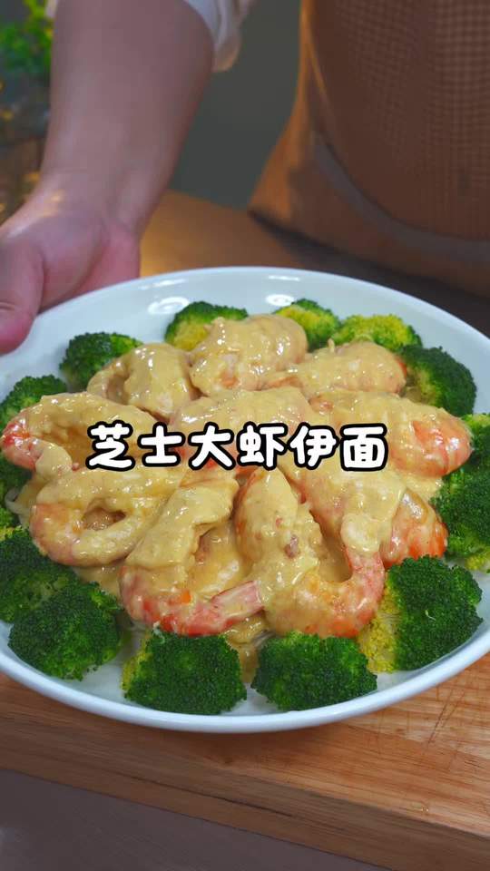芝士奶油大头虾伊面，鲜香浓郁超好吃