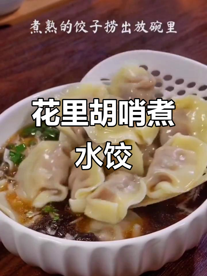 紫菜葱花饺子汤,鲜香四溢让人停不下来
