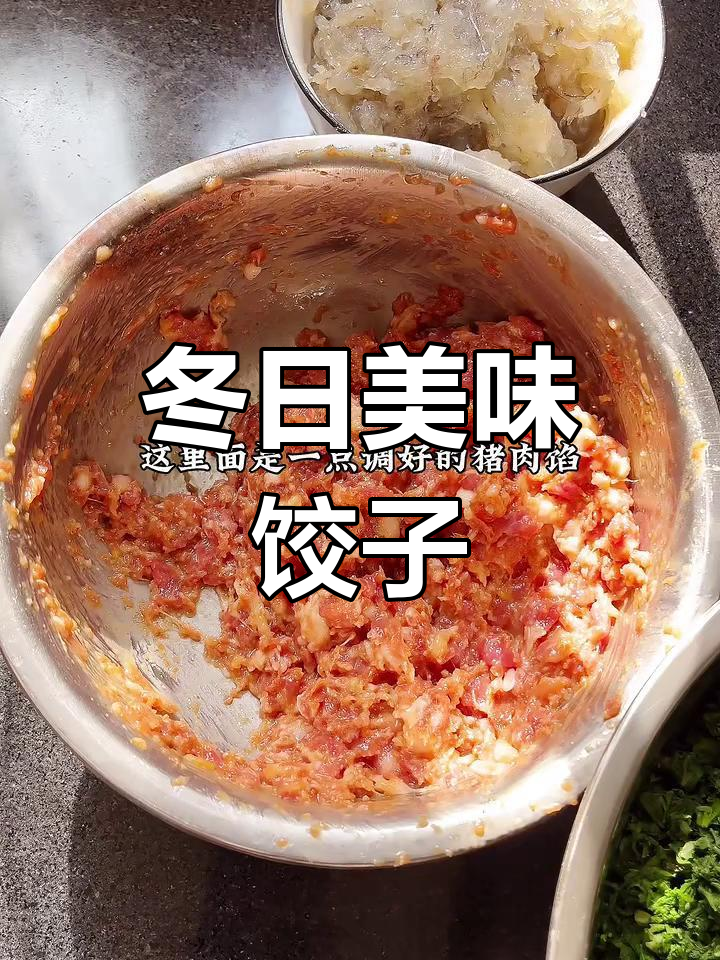 冬季野菜饺子,虾仁地菜馅儿鲜美无比