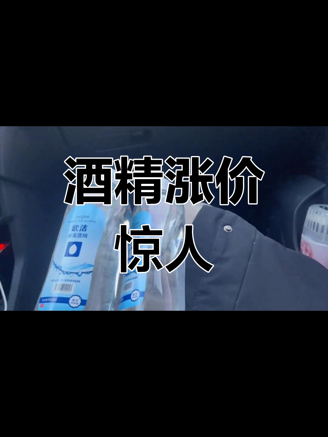 酒精价格飙升,500ml竟要18元!以前真是用得太随意了