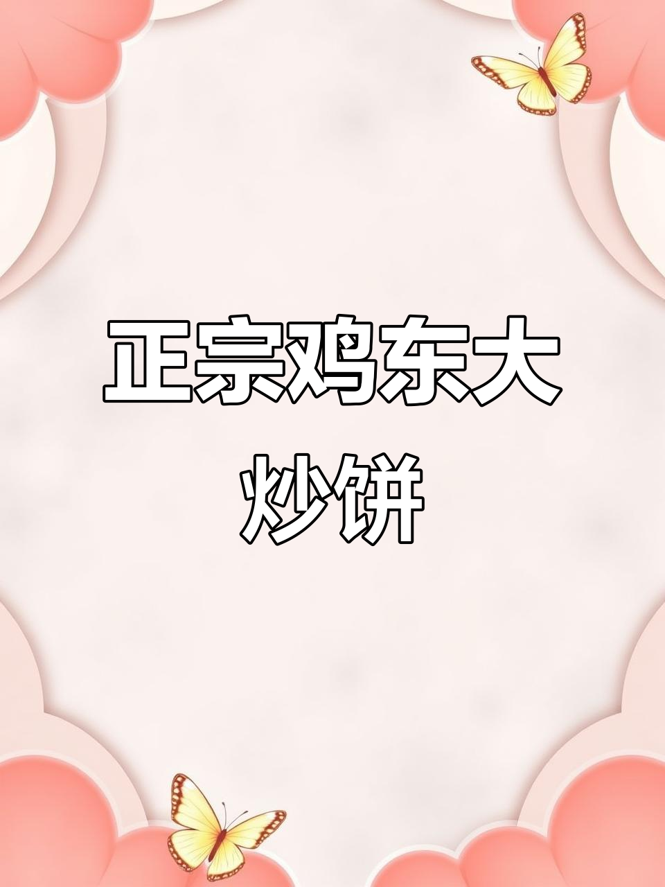 鸡东大炒冰:从17年开始,品质与情怀并存
