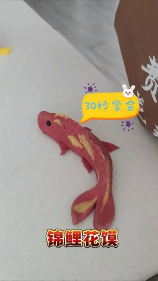 30秒学会做花馍,锦鲤花馍学会过年自己做