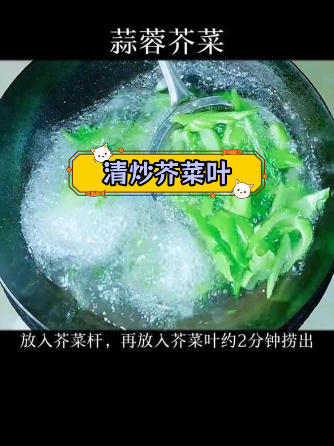 芥菜叶的简单做法