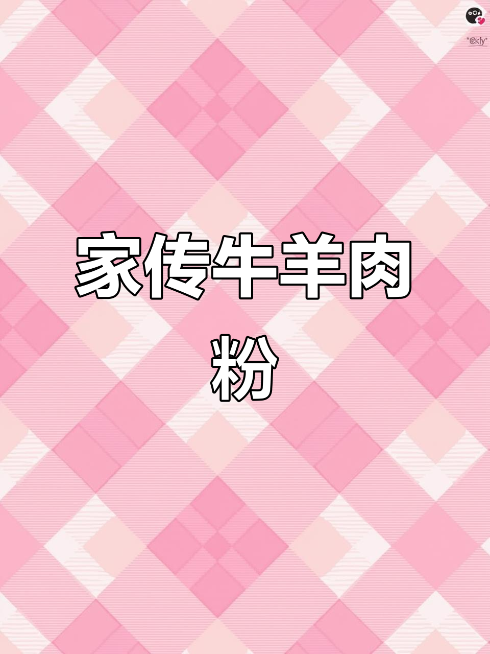 贵州牛肉粉秘方,汤浓味美,家人吃撑也不停!