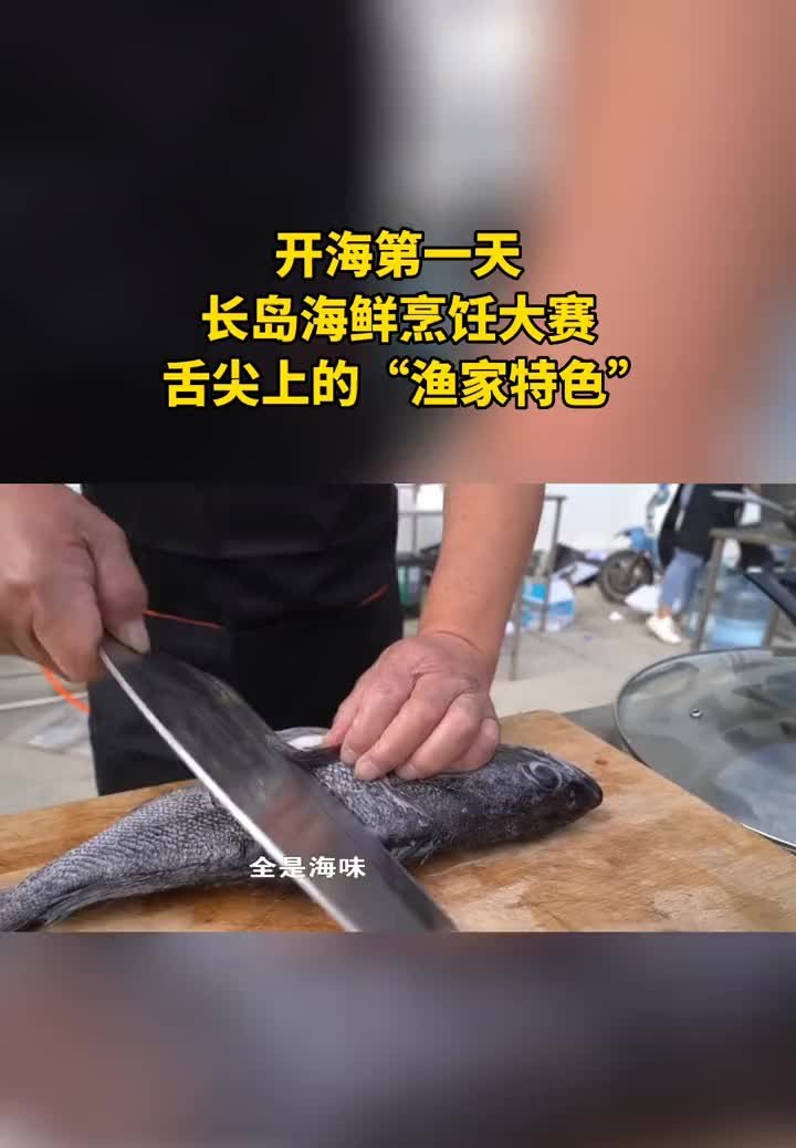 近日,山东烟台。念念不忘是大海的馈赠!开海 海鲜