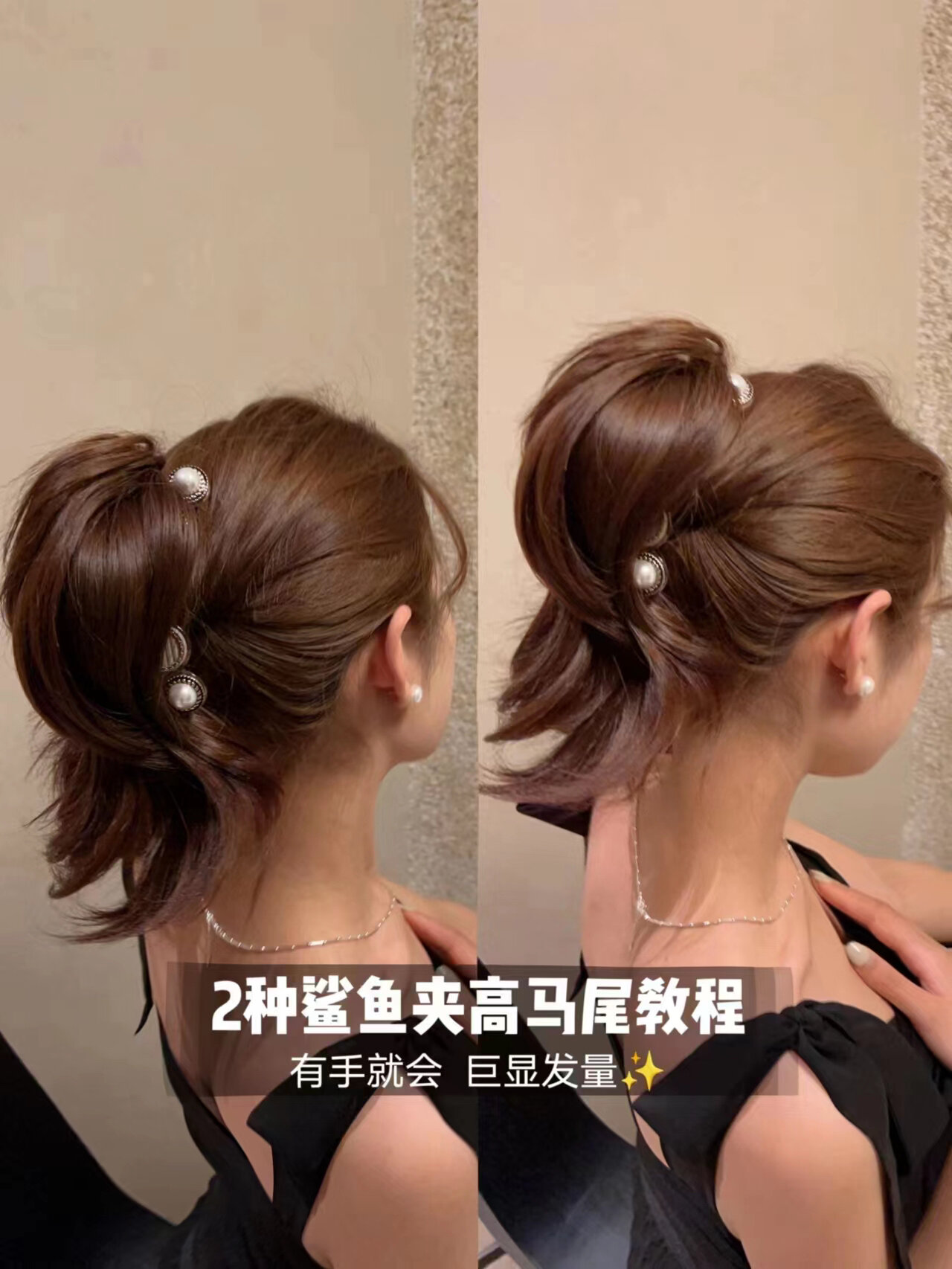 2种鲨鱼夹高马尾教程!教你夹出双倍发量