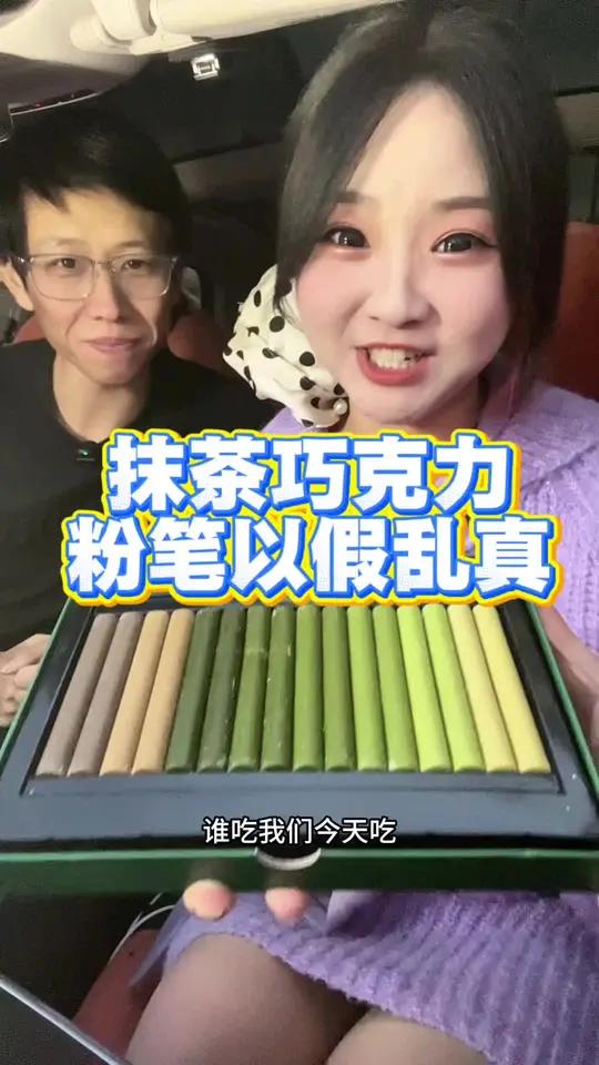 抹茶巧克力 以假乱真
