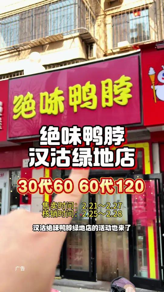 绝味鸭脖五折活动来了