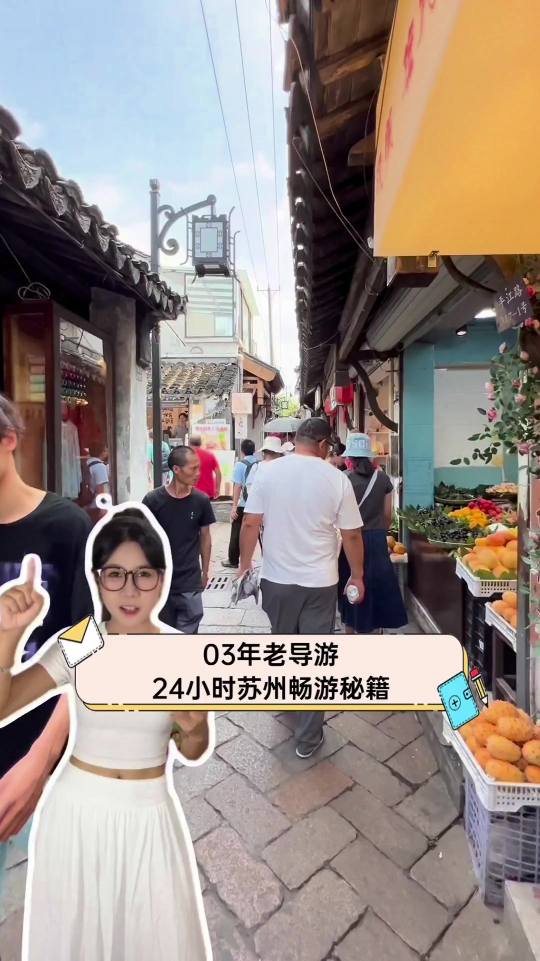 03年老导游,24小时苏州畅游秘籍