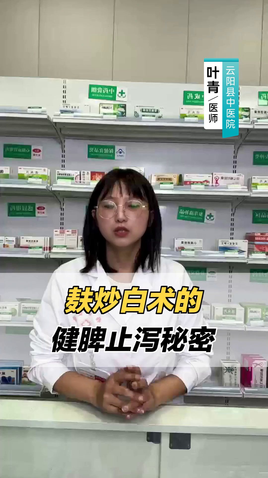 麸炒白术的健脾止泻秘密