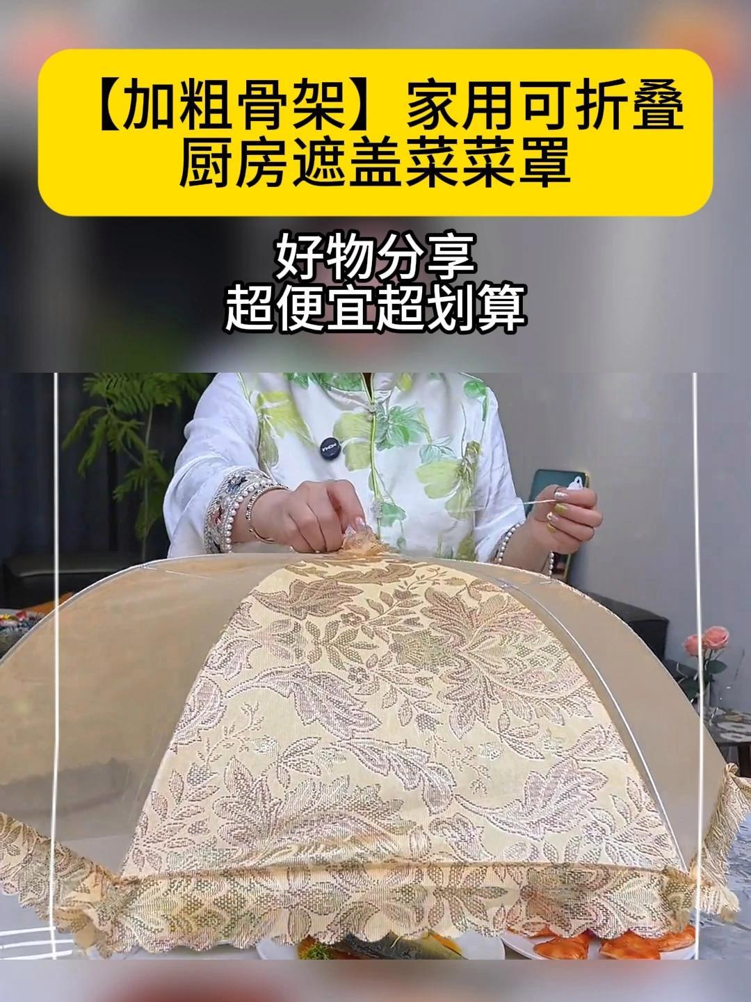 好物推荐 家居好物推荐 菜罩厨房用品 便宜好物