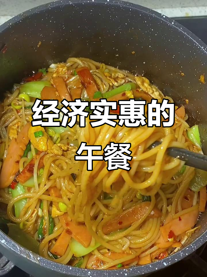 400元轻松过月,火腿炒米粉简单又美味,打工人也要好好吃饭