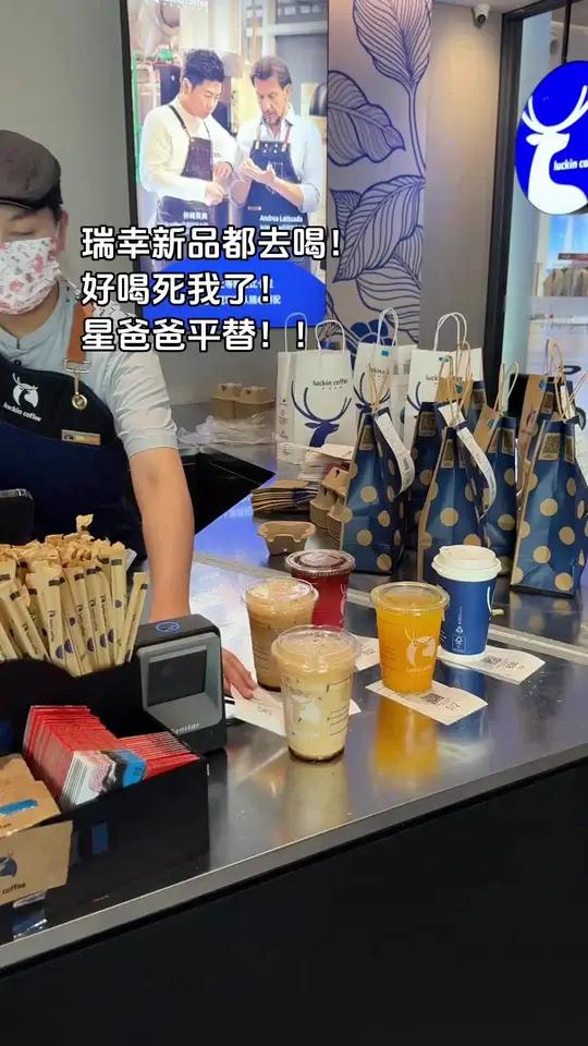瑞幸新品!海盐焦糖冰摇美式!真的好好喝啊!瑞幸联名长安的荔枝 长安的荔枝运荔冰箱贴 长安的
