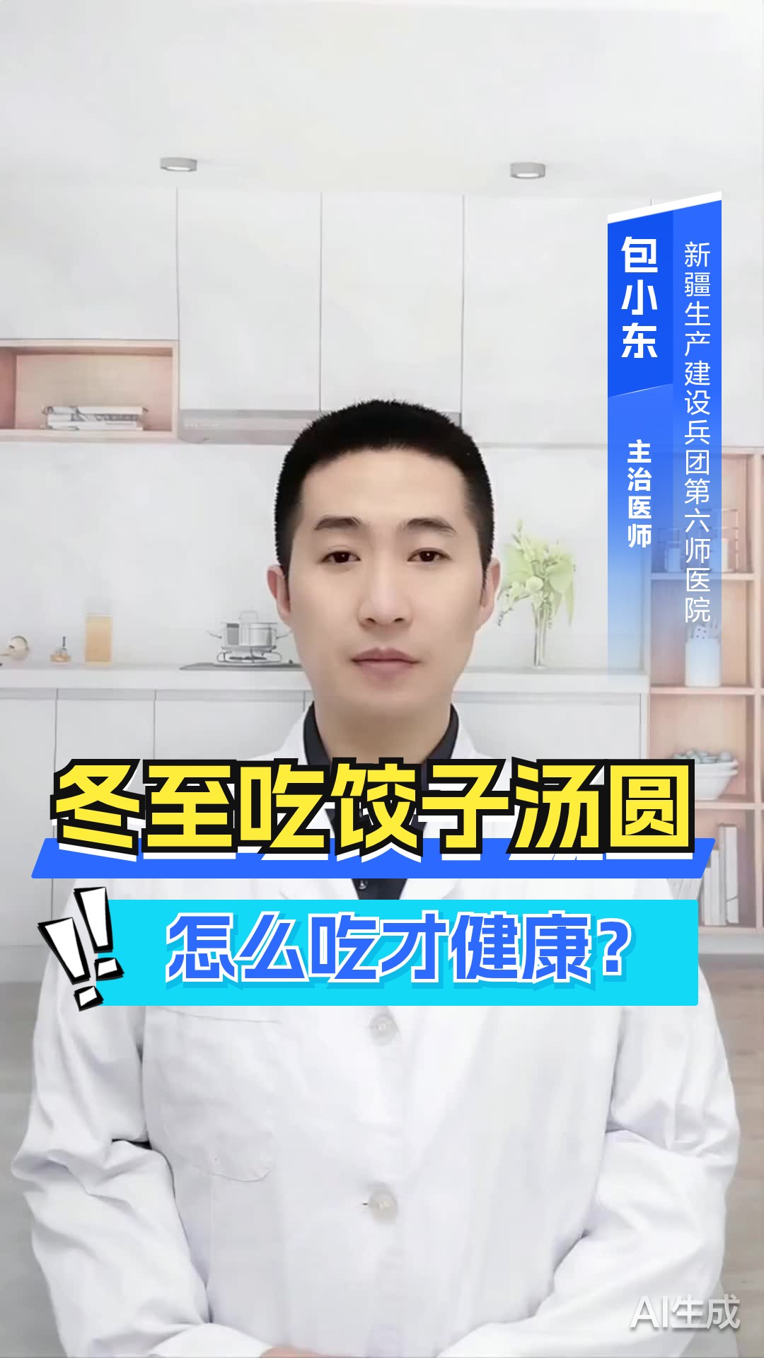 冬至吃饺子汤圆，怎么吃才健康？