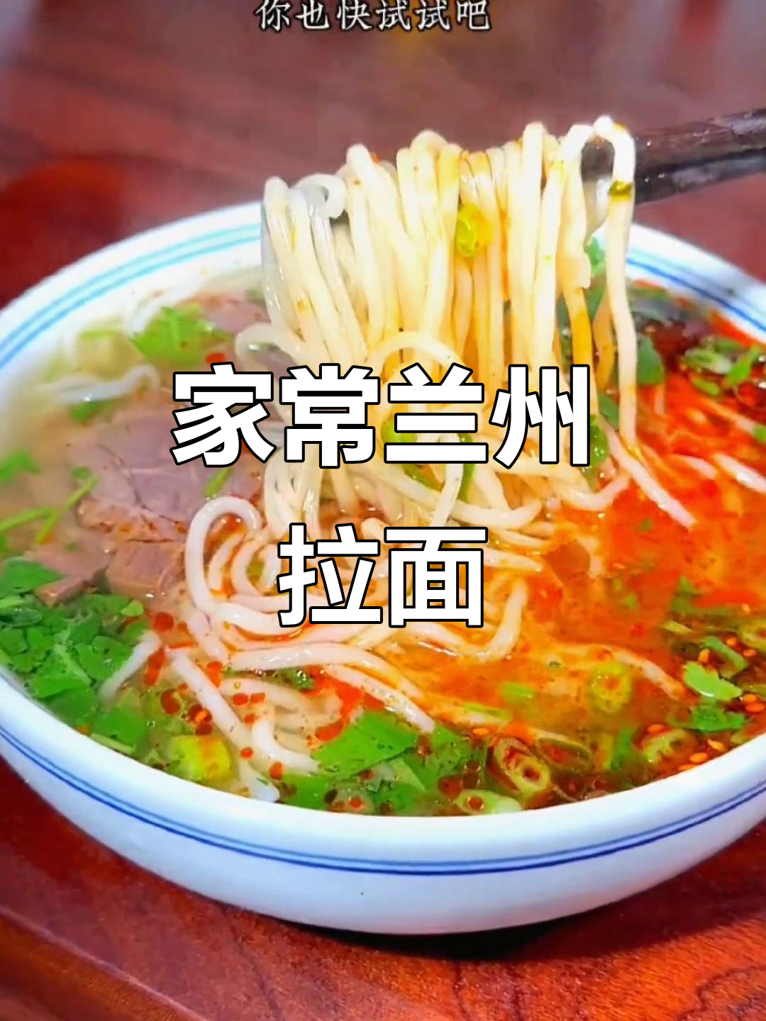 兰州拉面家常做法,简单几步搞定正宗味道