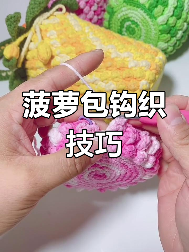 菠萝包包钩织教程:重复第一圈第二圈规律,叶子部分详细图解