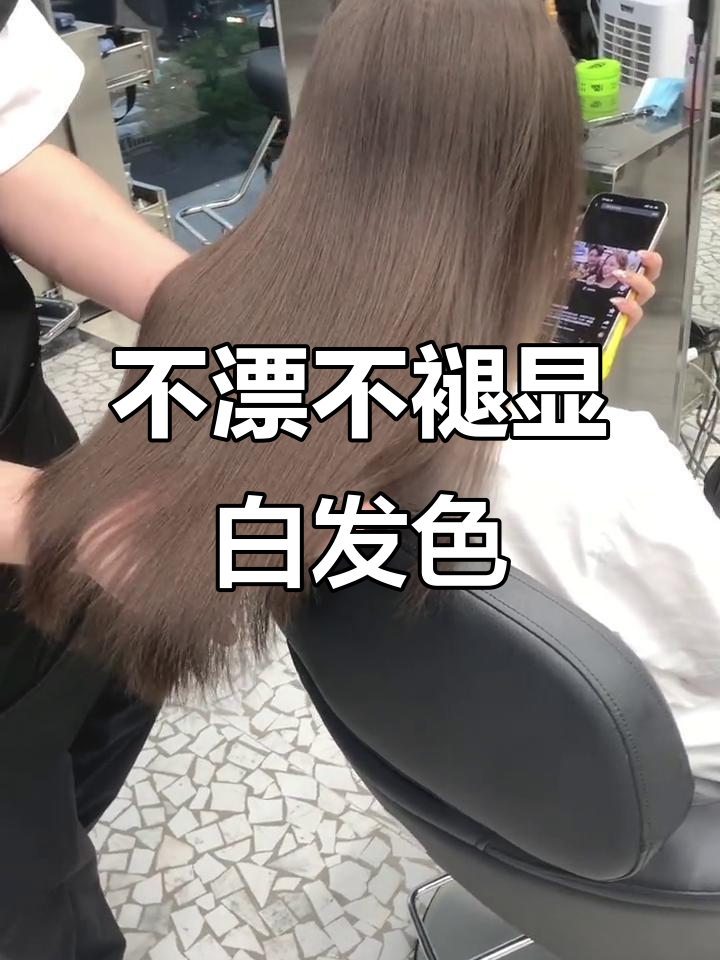 蓝紫色调染发,轻松打造雾感奶茶色效果