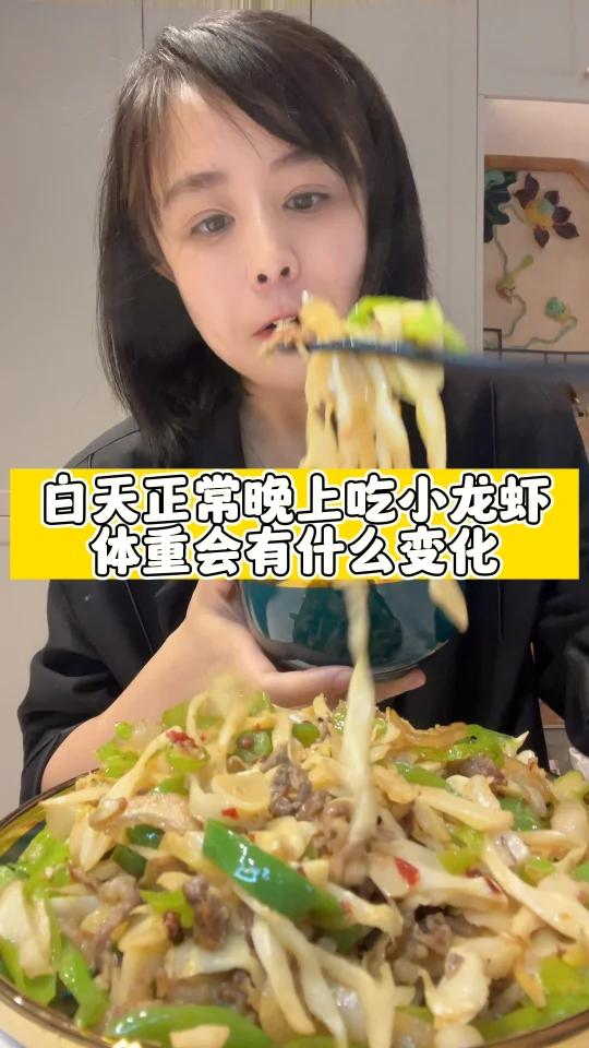 晚上吃了小龙虾