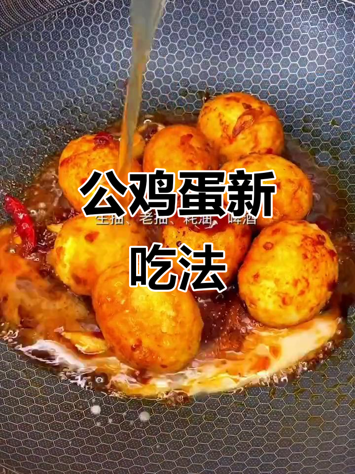 挑食孩子也能吃两口,公鸡蛋新做法超简单!