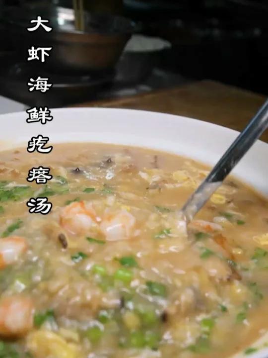 大虾海参疙瘩汤