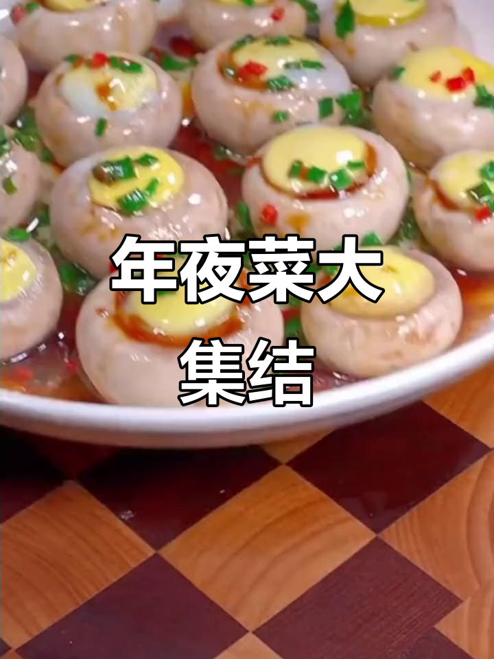 2024年春节必备8道传统菜肴,年夜饭菜单提前备!