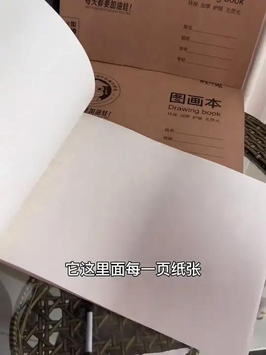 老师推荐的A4加厚图画本终于来活动啦!画画不透纸不渗页、还是偏黄的护眼纸张、就是单量不多、