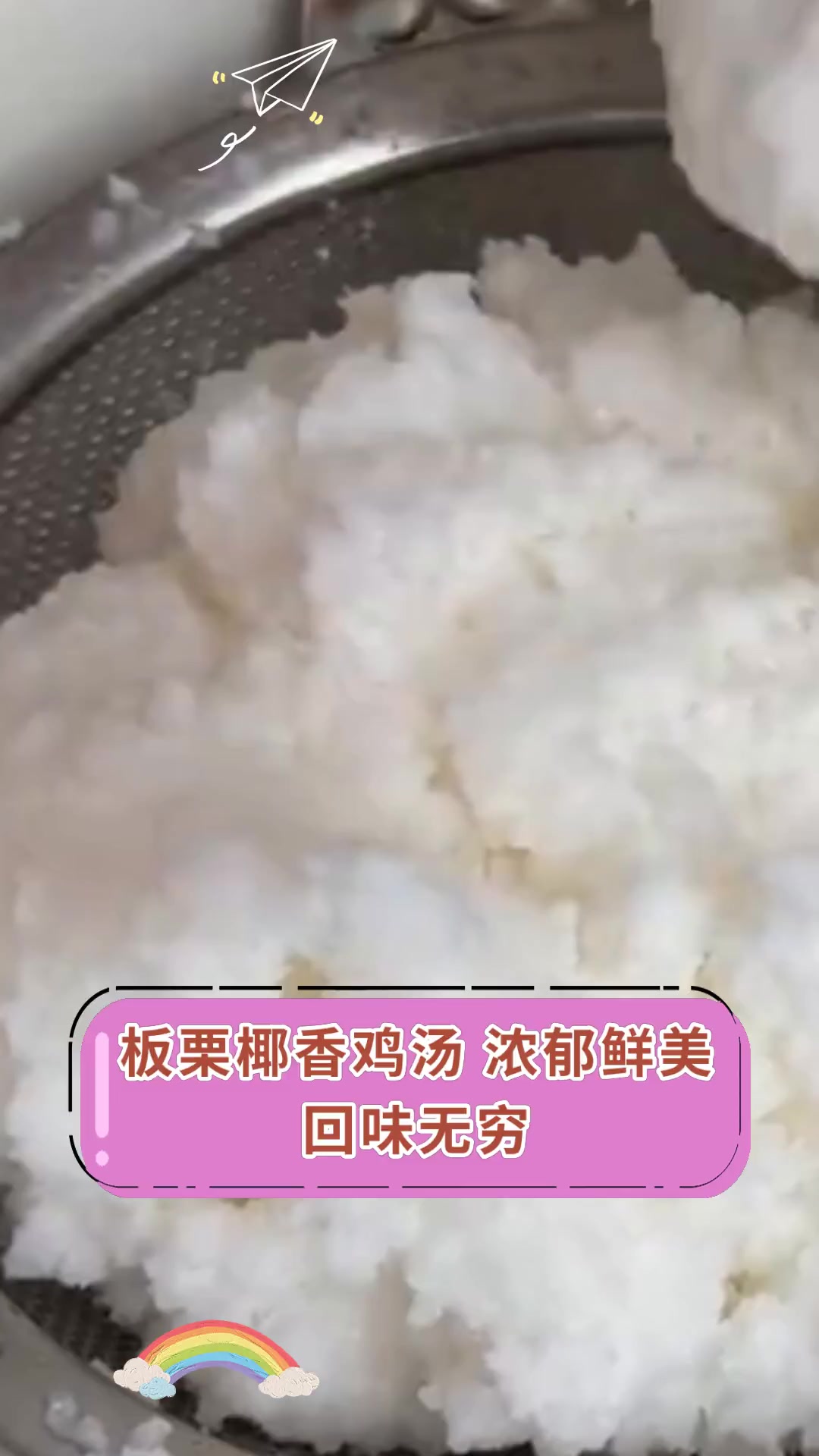 板栗椰香鸡汤,浓郁鲜美,回味无穷