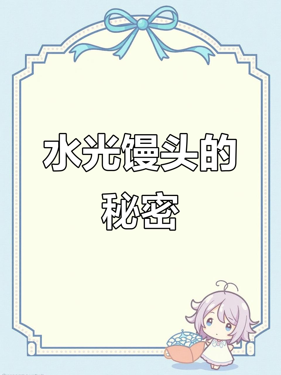 艾草馒头做法,水光肌秘诀大公开!