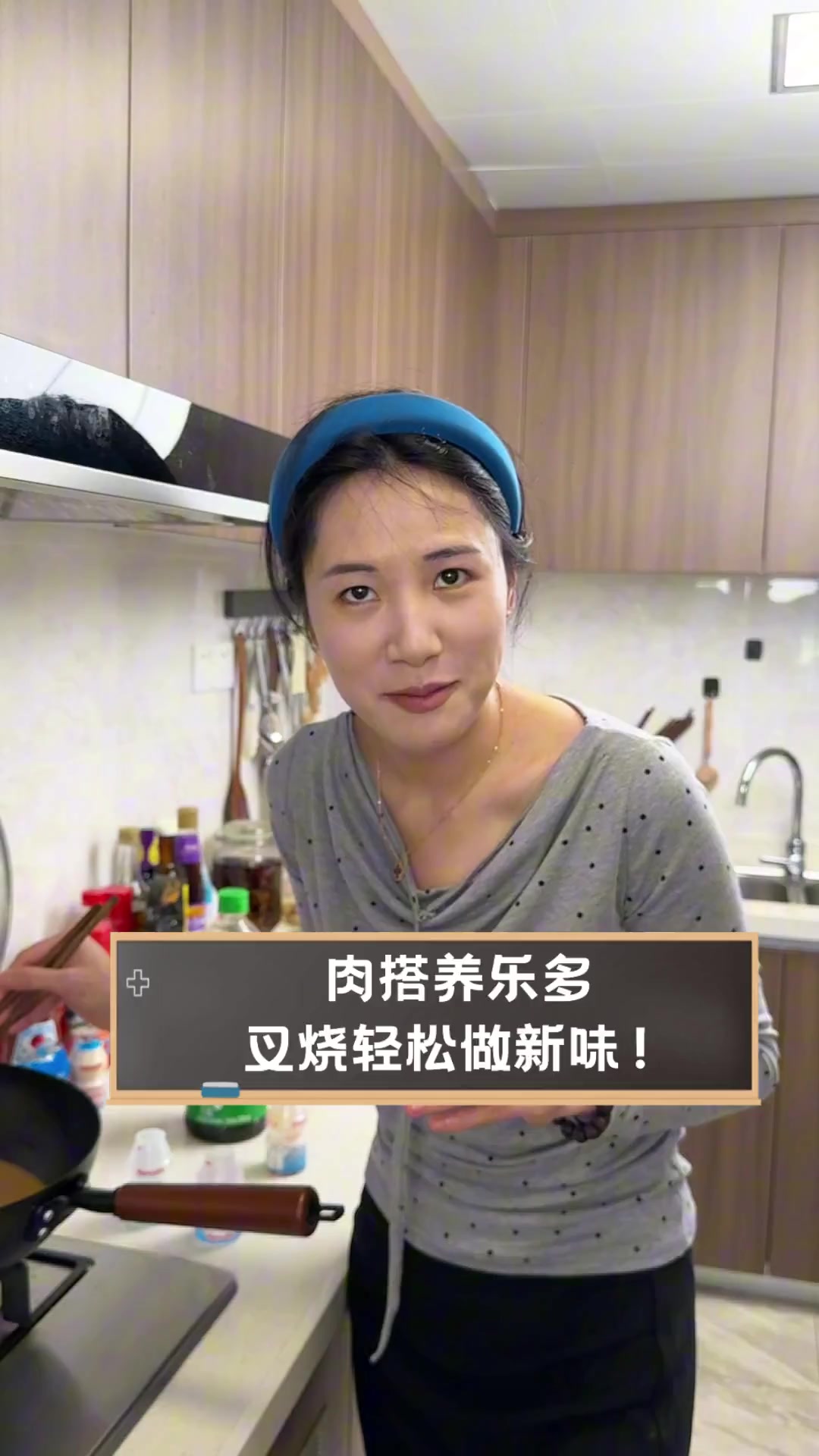 肉搭养乐多,叉烧轻松做新味!