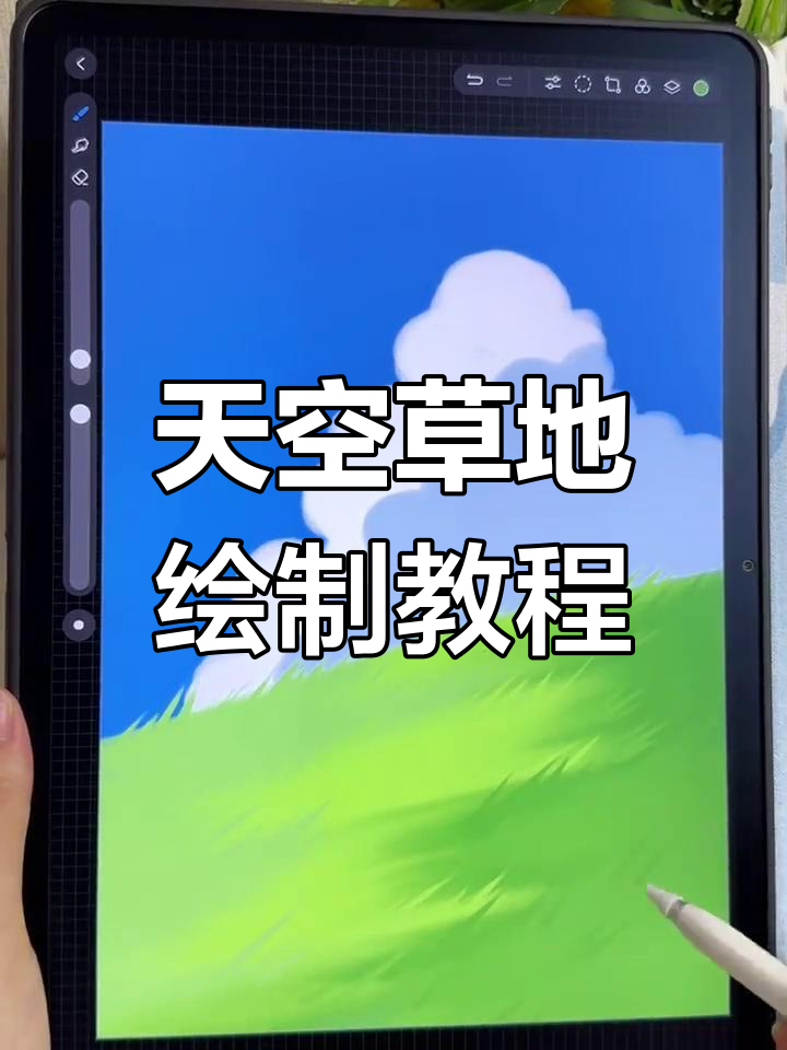 华为画蓝天白云,草长莺飞,轻松上手!