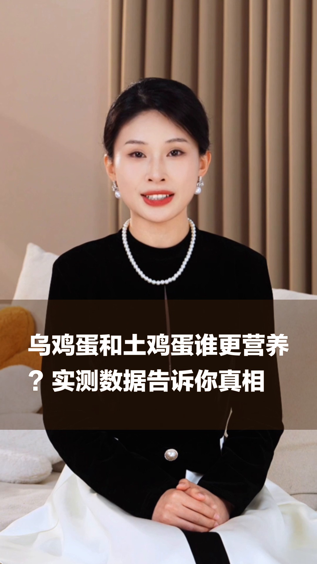 乌鸡蛋和土鸡蛋谁更营养？实测数据告诉你真相