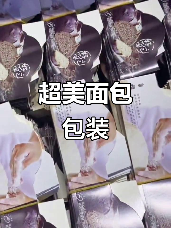 这款面包包装设计太惊艳了,生产线一览无余!