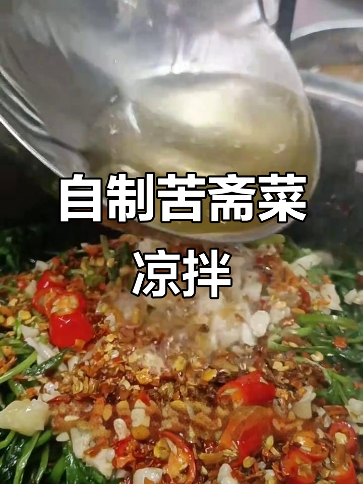 苦斋菜凉拌做法,简单又美味!