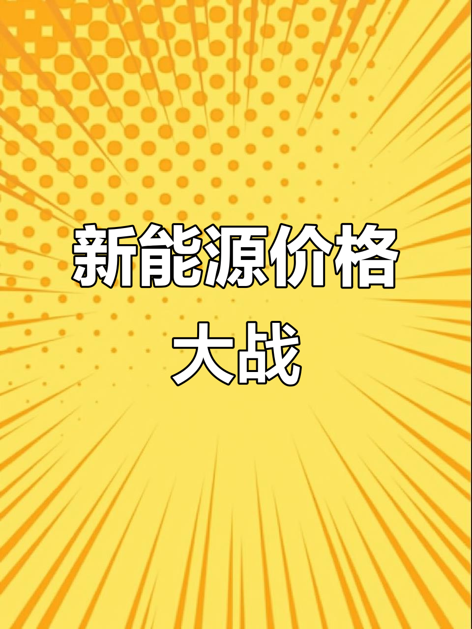 8月五菱与瑞驰竞相降价,新能源面包车价格战将打响!