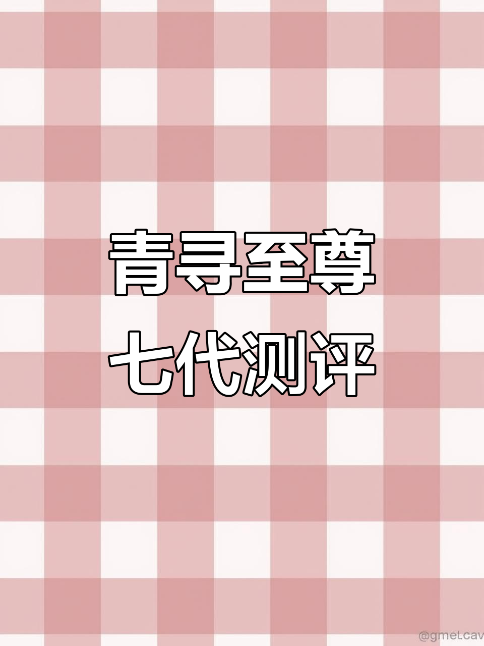 青鲟至尊7代杆子评测:轻巧纤细,百斤巨物也能轻松搞定