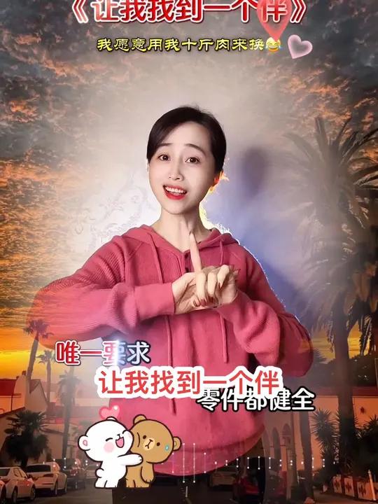 赐我一个小对象吧,我愿意用我十斤肉来换! 幽默段子搞笑改编歌曲歌曲改编笑到肚子疼今天你笑了