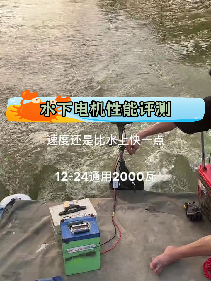 12-24V水下电机测试,静音高效捕鱼体验